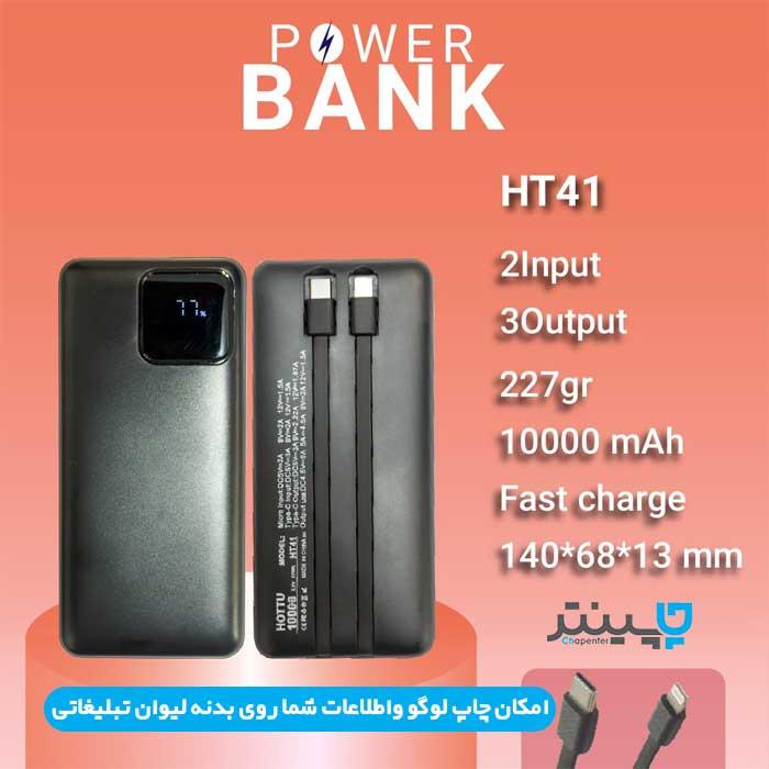 پاور بانک تبلیغاتی پاور بانک تبلیغاتی