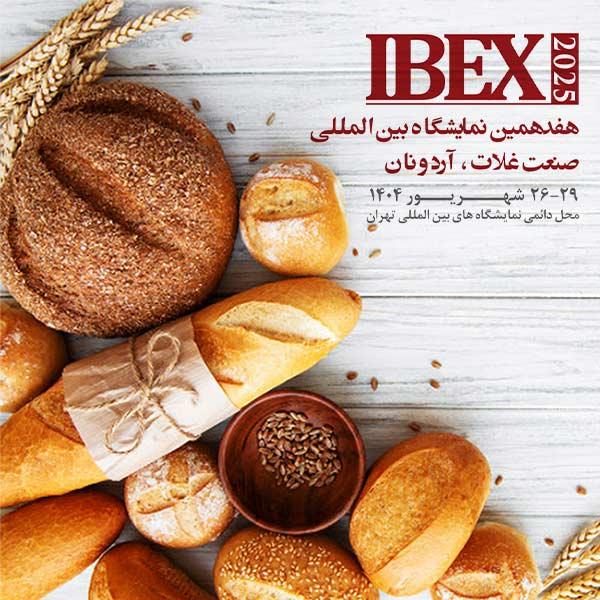 نمایشگاه صنعت غلات، آرد و نان 1404 نمایشگاه صنعت غلات، آرد و نان 1404