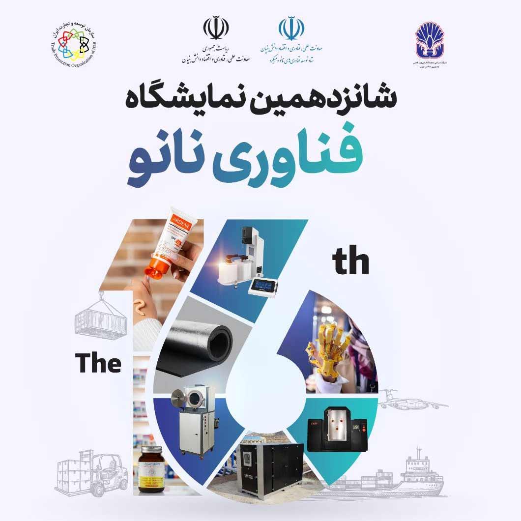 هدایای تبلیغاتی مناسب نمایشگاه فناوری نانو هدایای تبلیغاتی مناسب نمایشگاه فناوری نانو