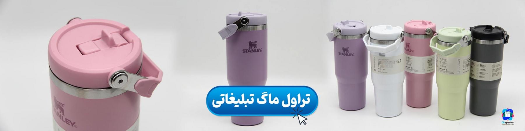 تراول ماگ تبلیغاتی