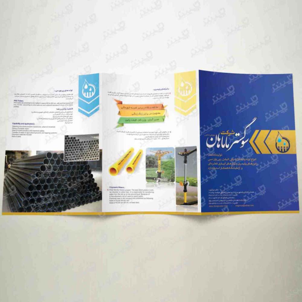 طراحی بروشور چاپ بروشور تبلیغاتی