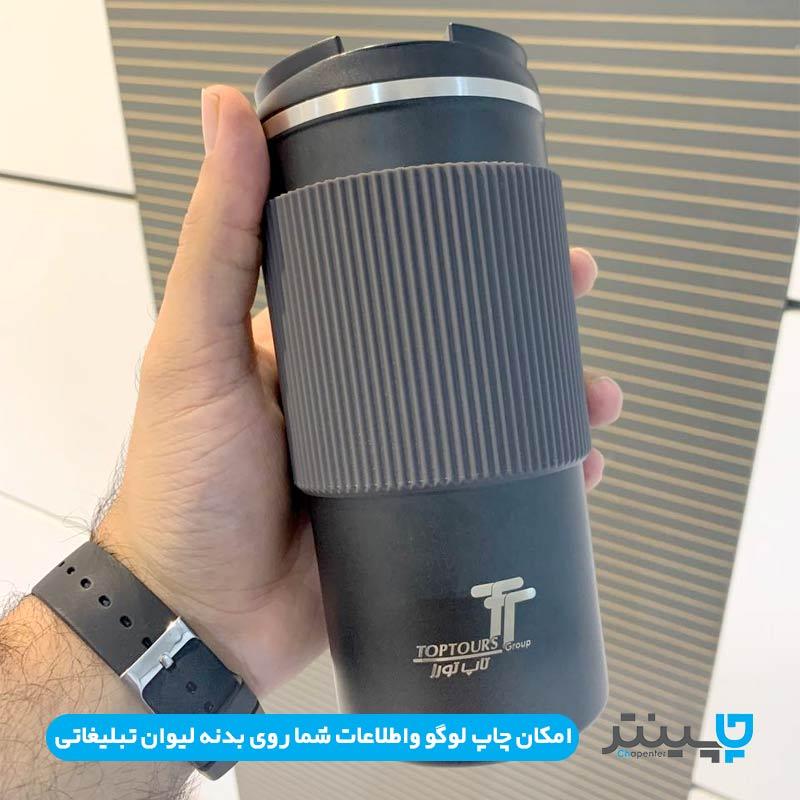 تراول ماگ تبلیغاتی