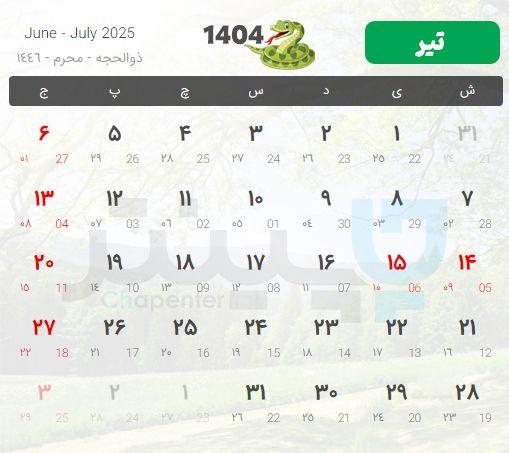 تقویم 1404 در یک نگاه | چاپینتر