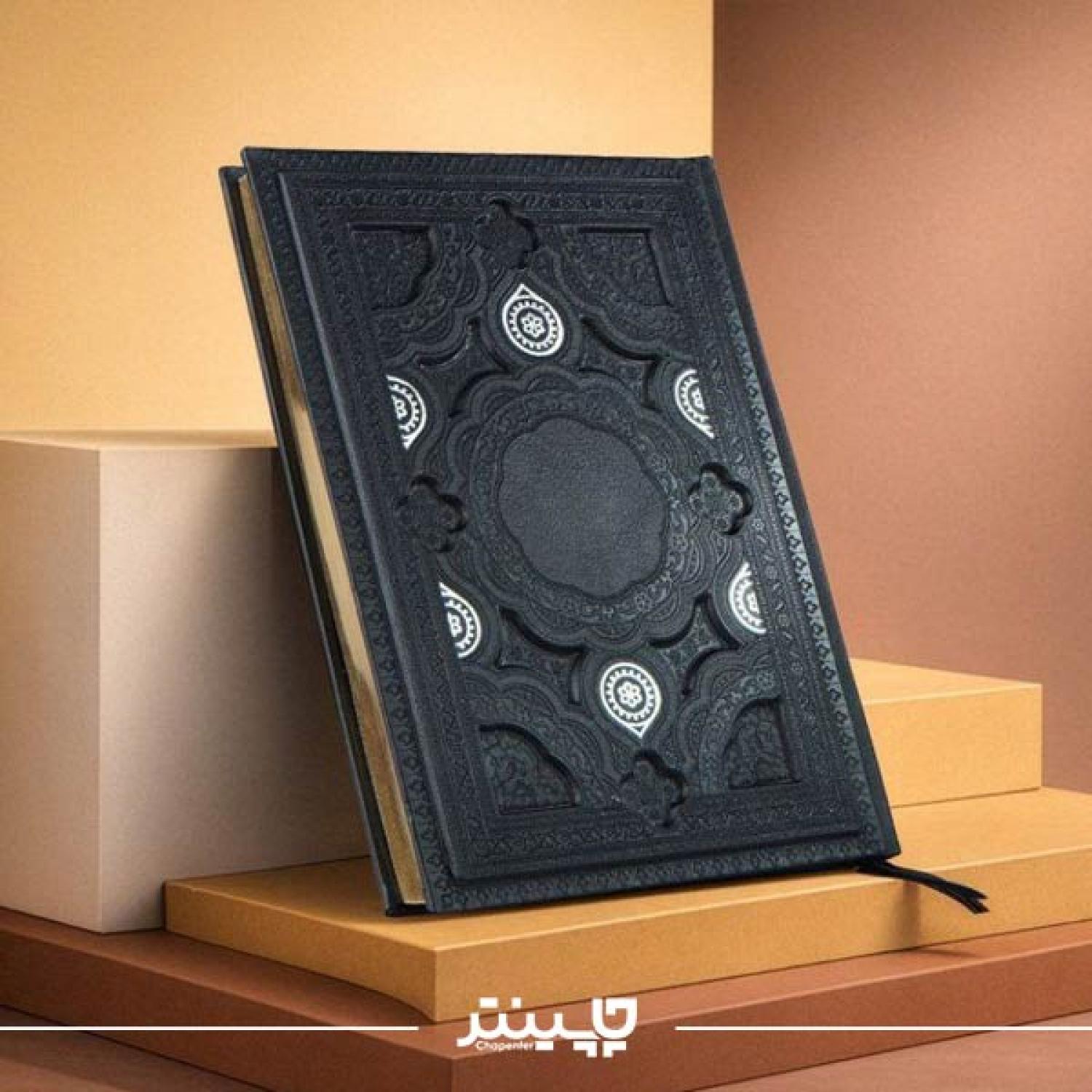 سررسید برجسته حافظ مشکی