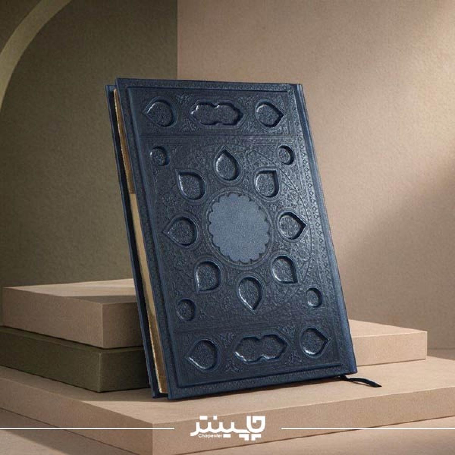 سررسید حافظ برجسته سرمه ای