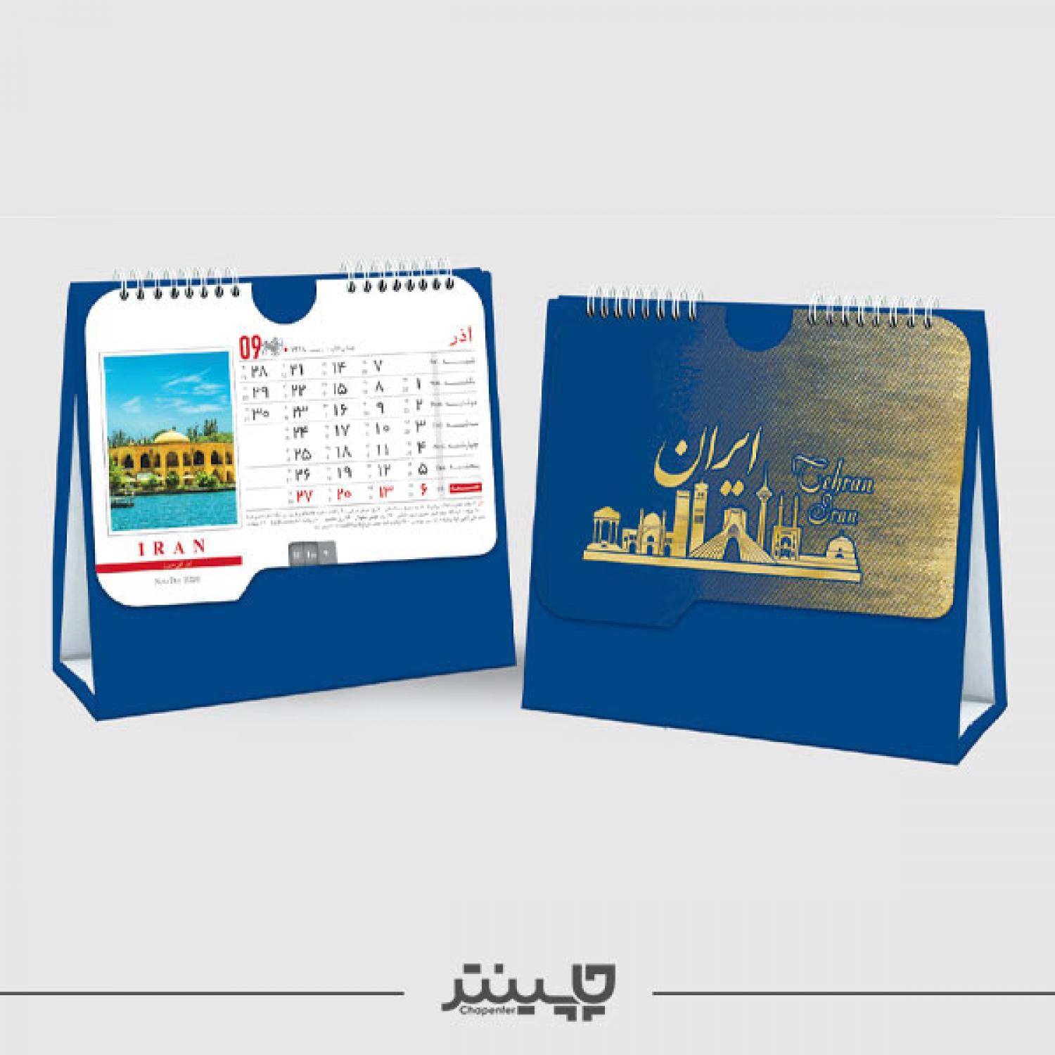 تقویم رومیزی آبی