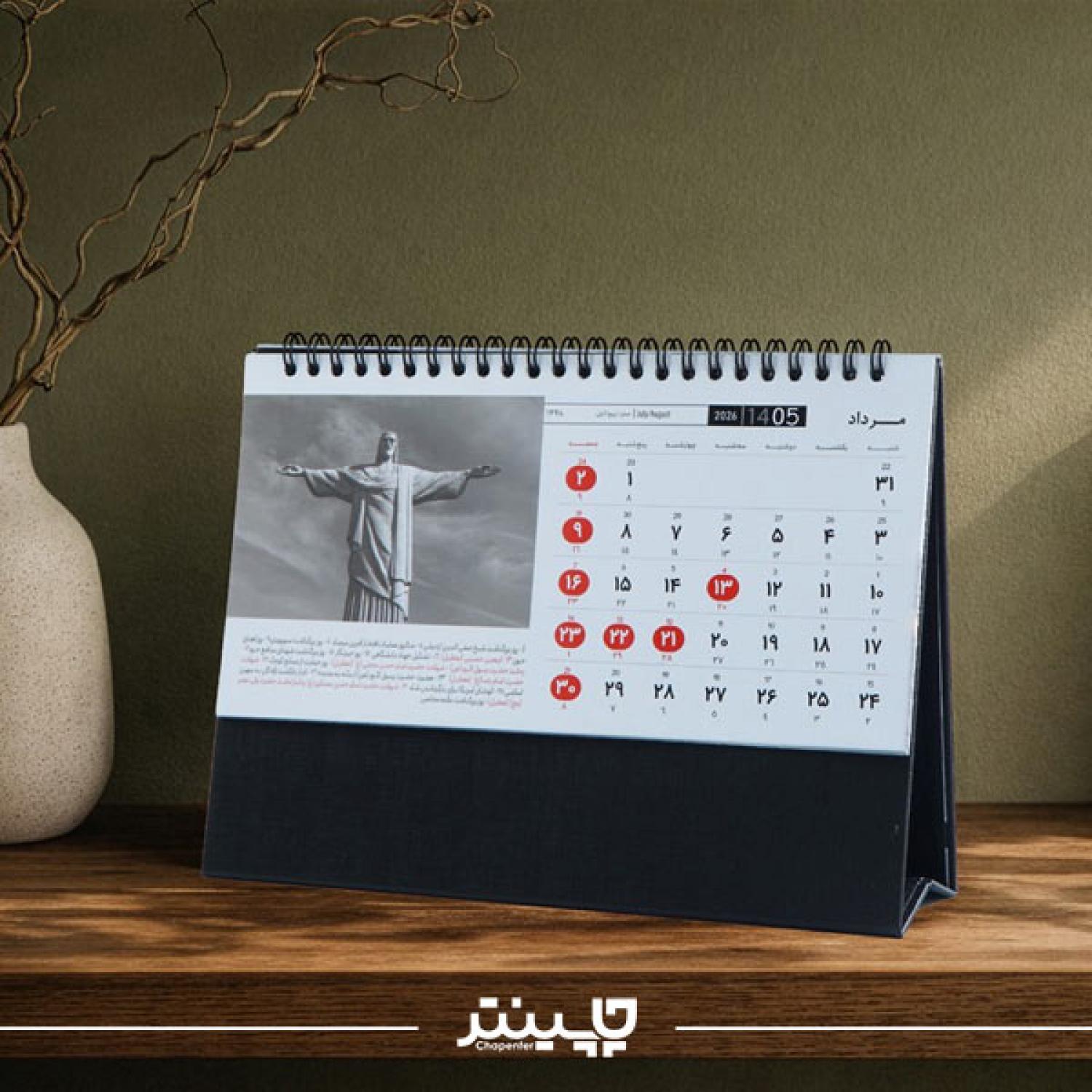 تقویم رومیزی 1405 جهانگردی