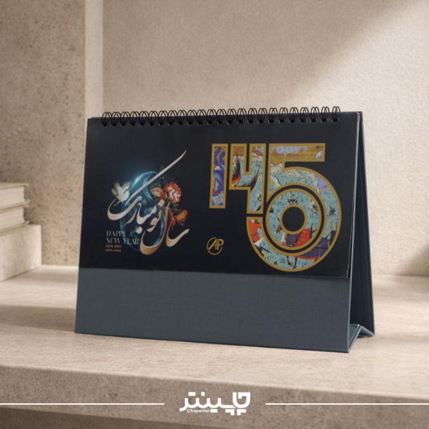 تقویم رومیزی 1405 گالینگور کارت پستال