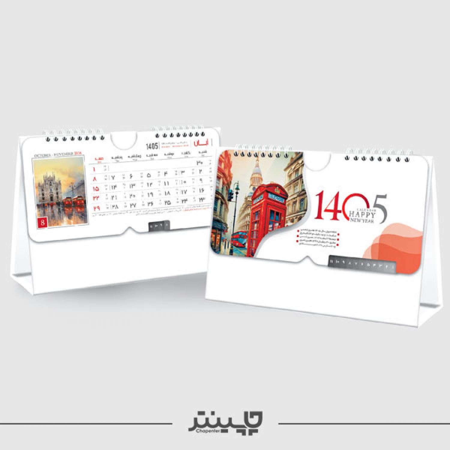 تقویم رومیزی طرح نقاشی