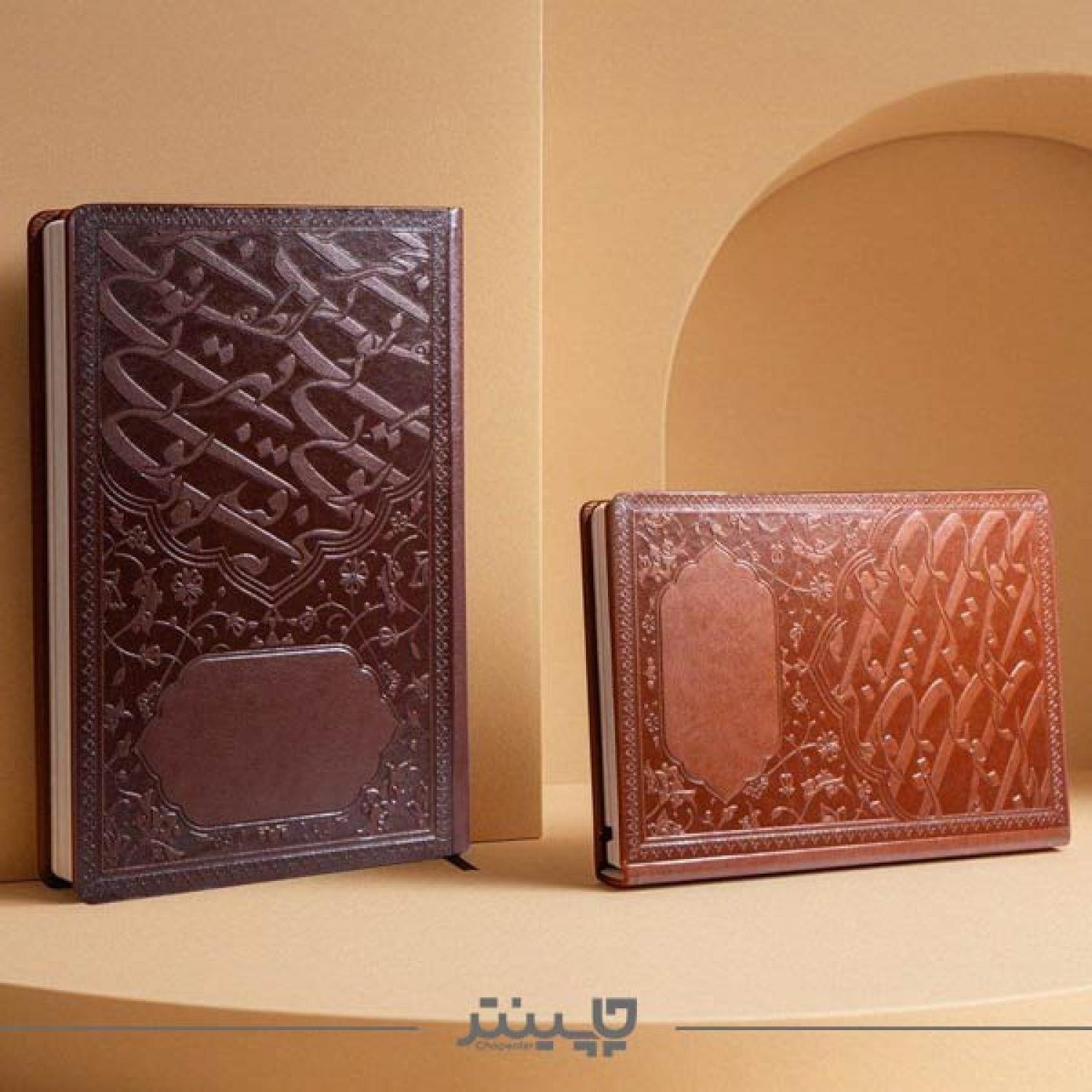 سررسید با طرح خوشنویسی