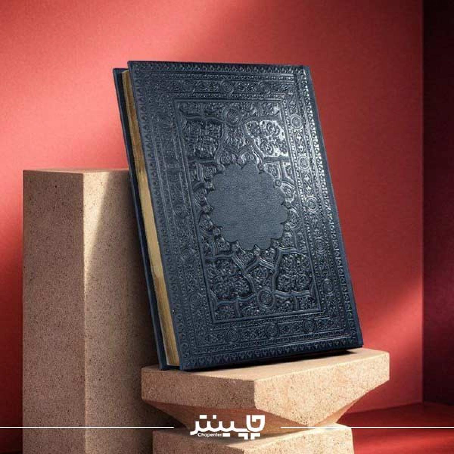 سررسید حافظ سرمه ای لب طلا