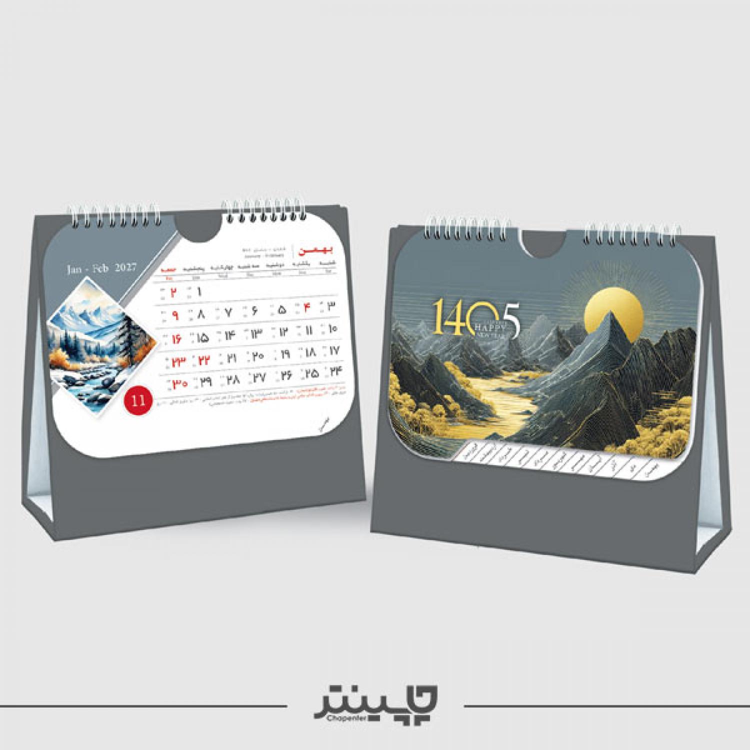 تقویم رومیزی طوسی