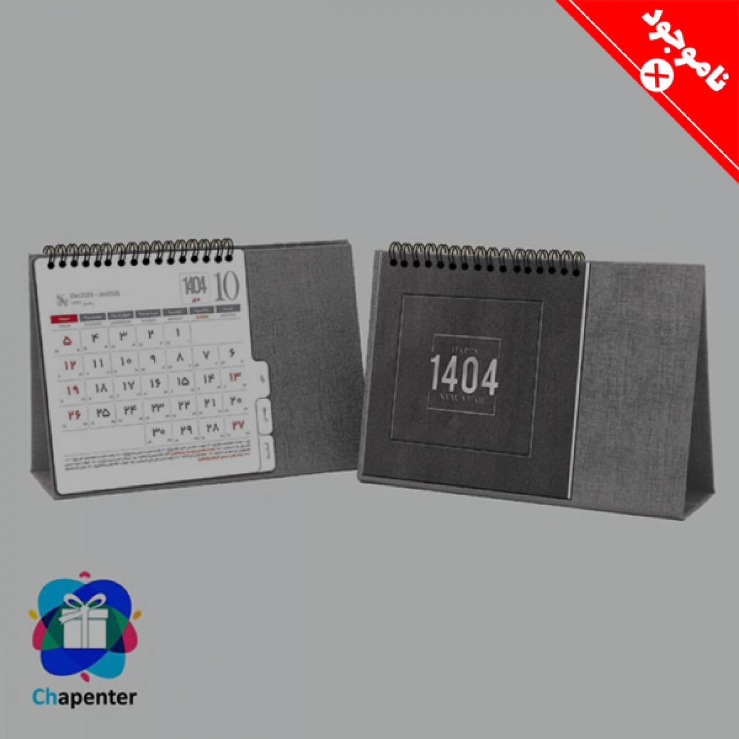 تقویم رومیزی 1404 طرح ملل
