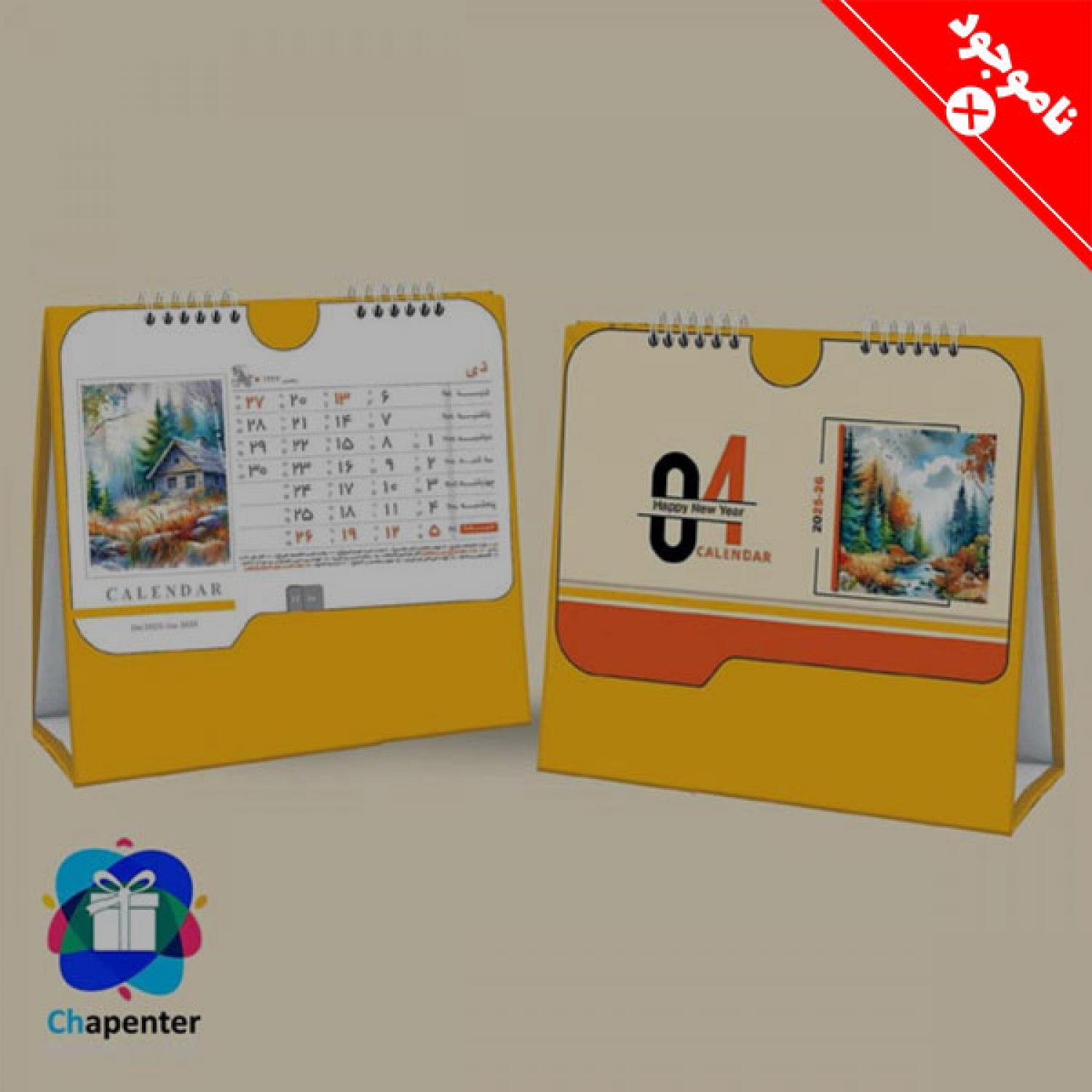 تقویم رومیزی 1404 براش