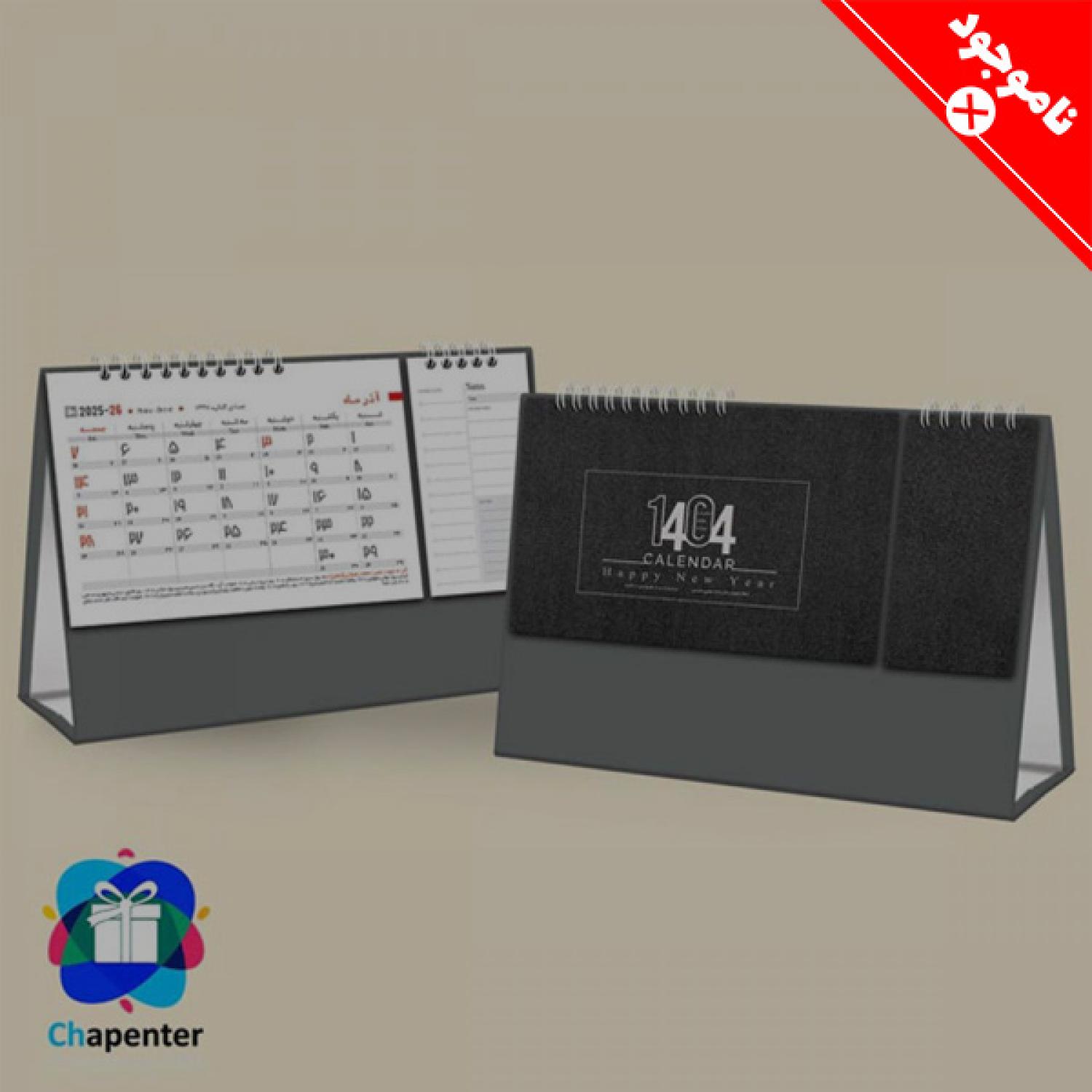 تقویم رومیزی 1404 یادداشت دار