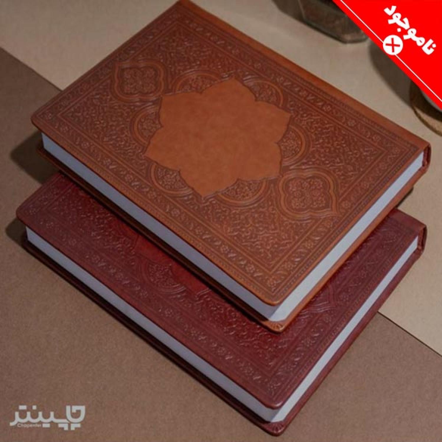سررسید 1404وزیری ترمو نفیس