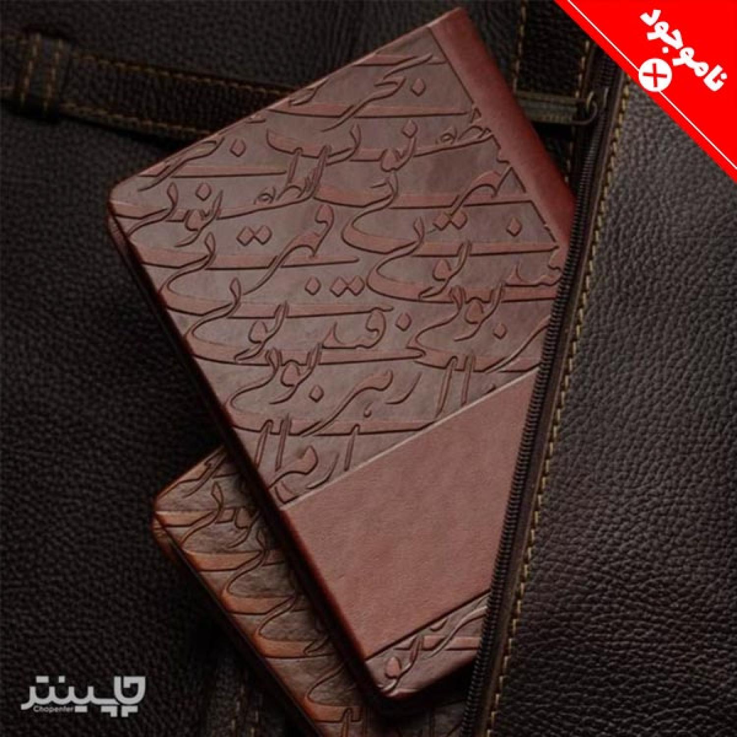 سررسید  1404 یک هشتم سیاه قلم