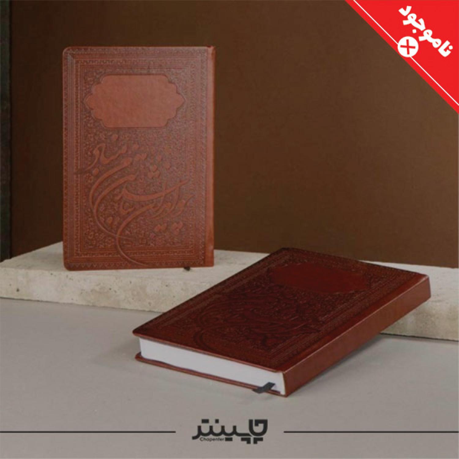 سررسید 1405 رقعی ترمو ایران