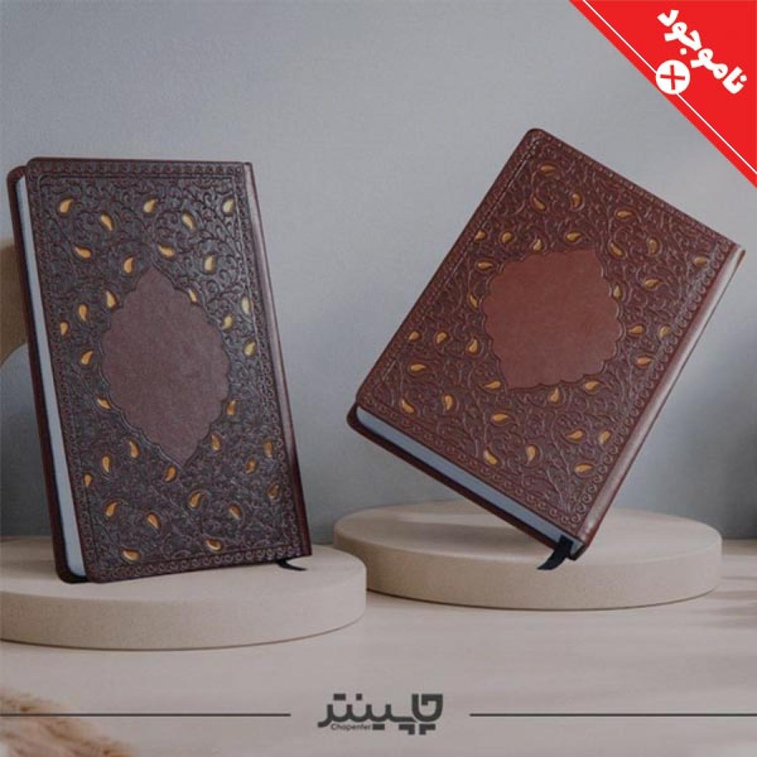 سررسید 1405 اروپایی ترمو نفیس