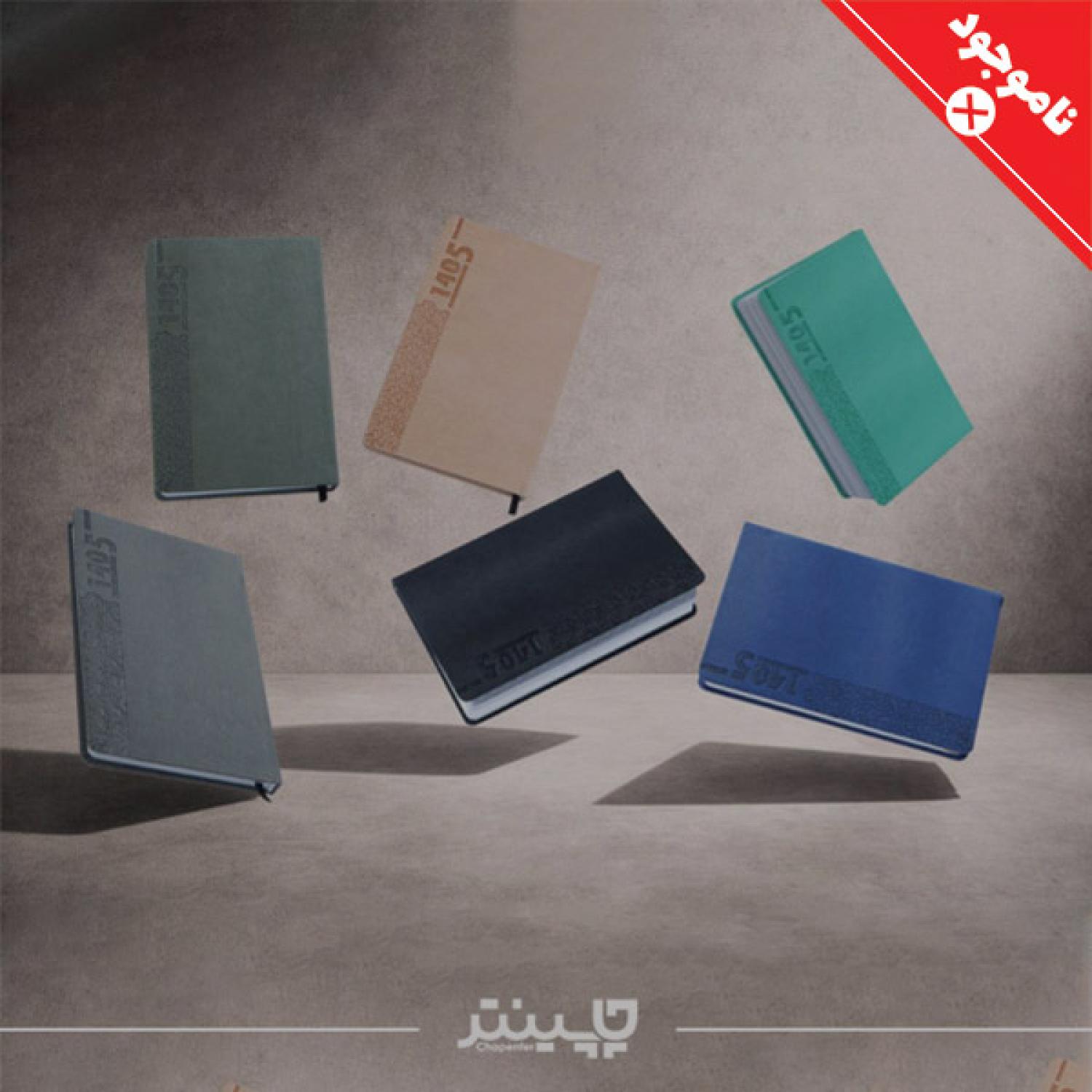 سررسید اروپایی ترمو طرح پوست آهویی