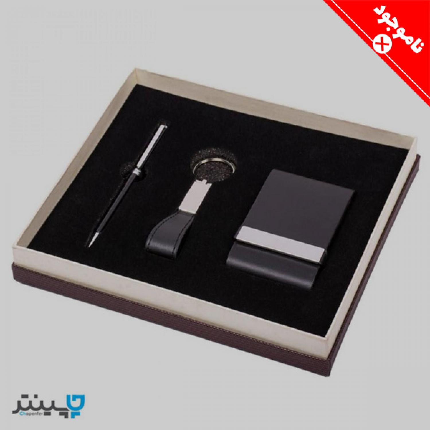 ست جاکارتی و خودکار و جاسوئیچی