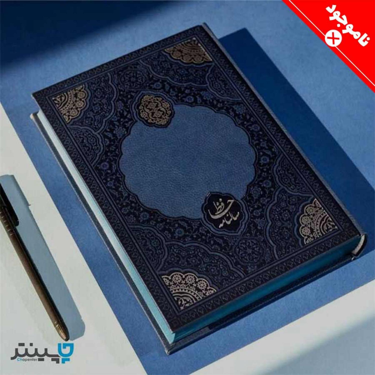 سررسید 1404 حافظ وزیری ترنج