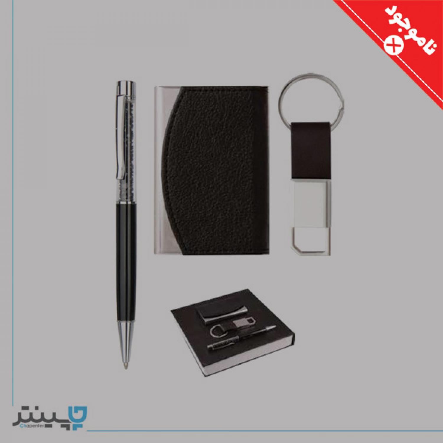 ست خودکار و جاکارتی و جاکلیدی