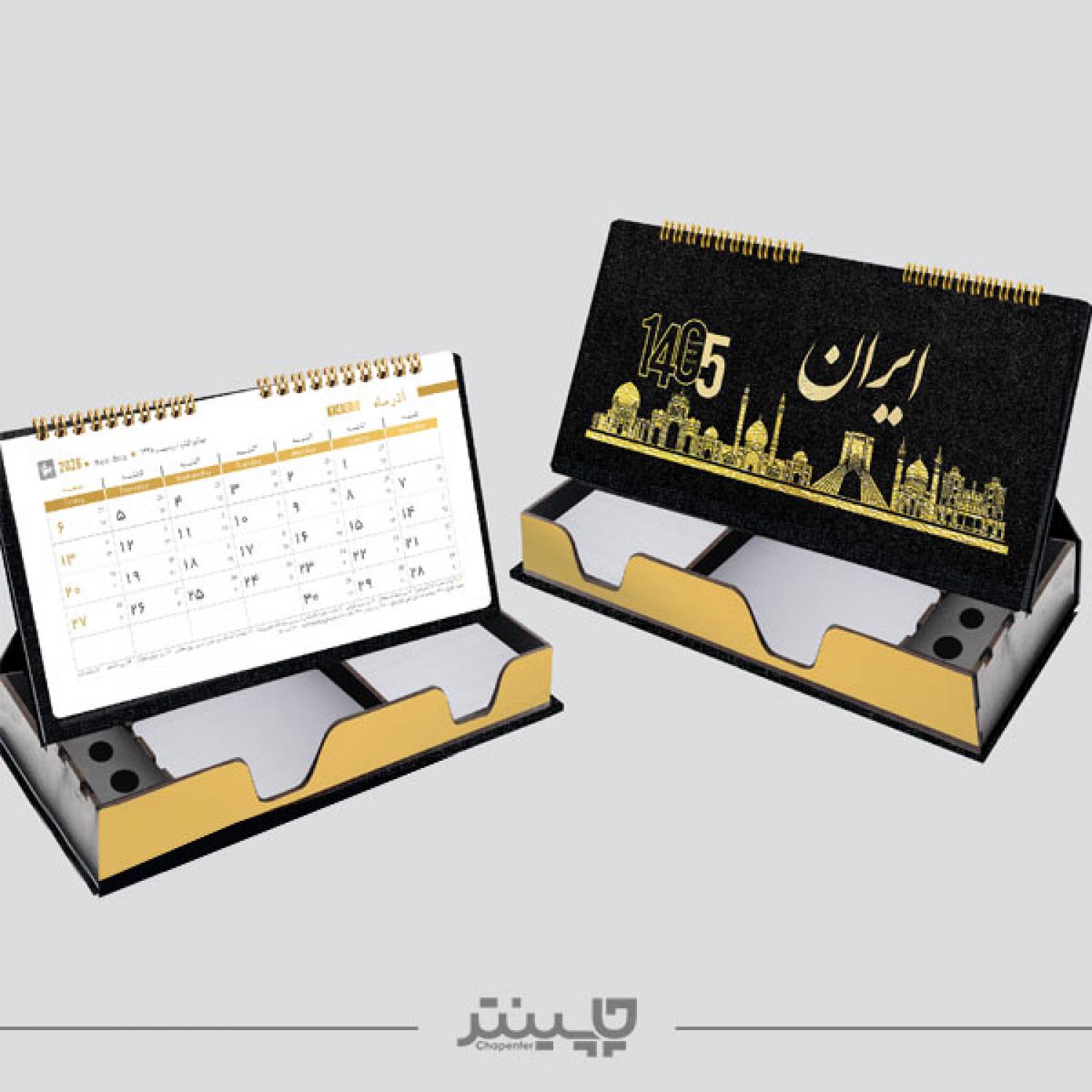 تقویم رومیزی پایه چوبی و جایاددشتی