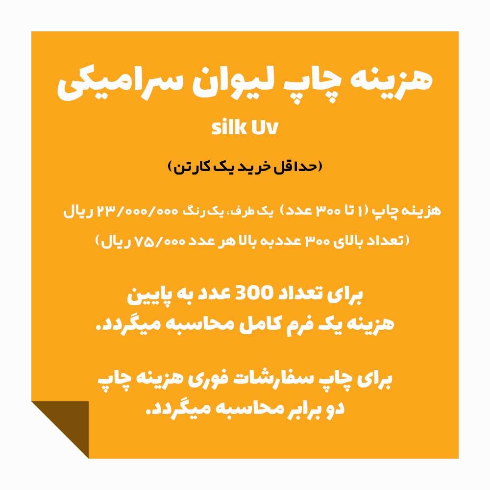 قیمت لیوان سرامیکی تبلیغاتی 999