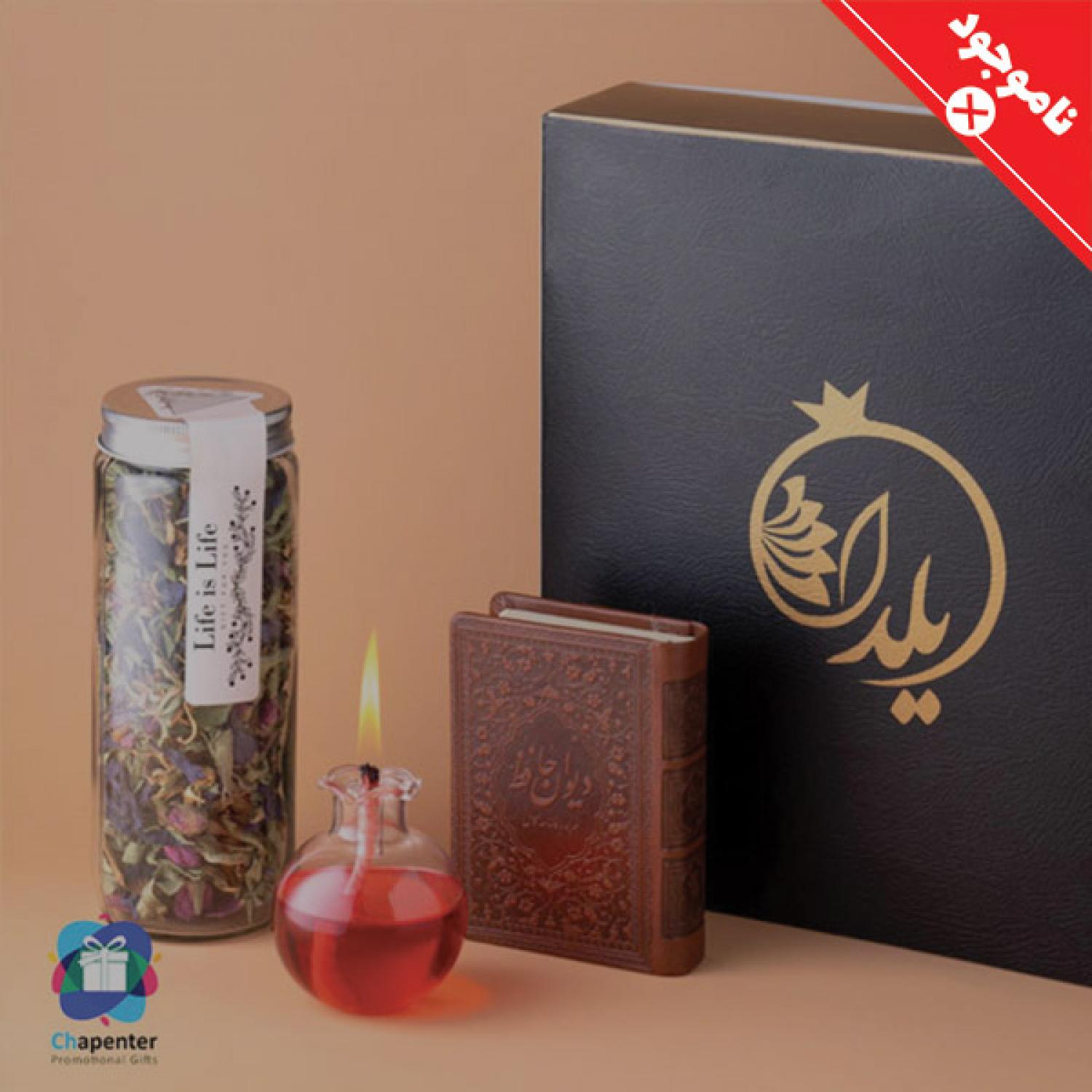 ست هدیه یلدا 1403