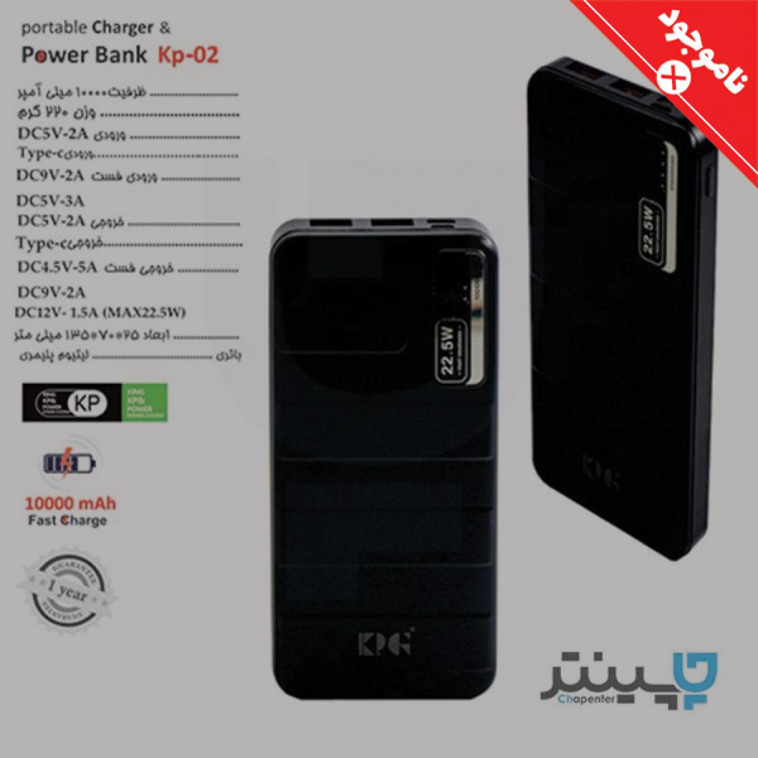 پاوربانک تبلیغاتی KP02