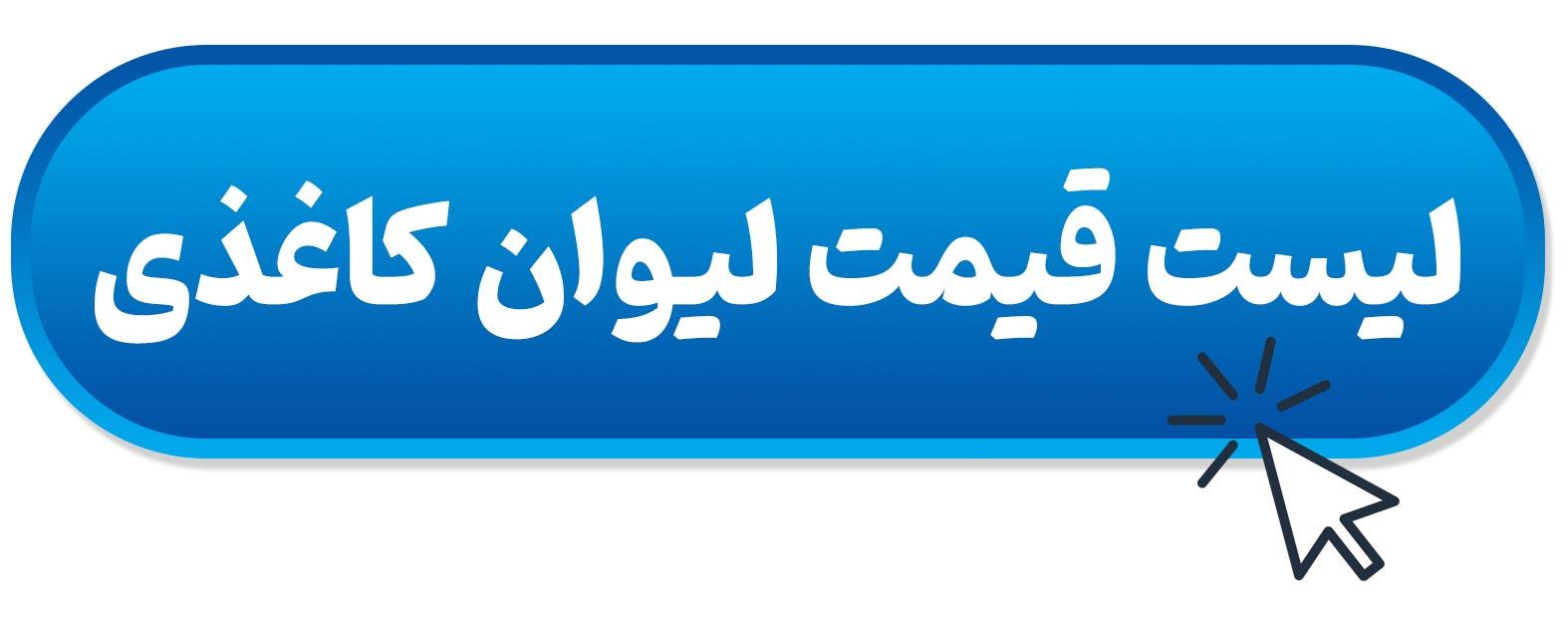 قیمت لیوان کاغذی تبلیغاتی